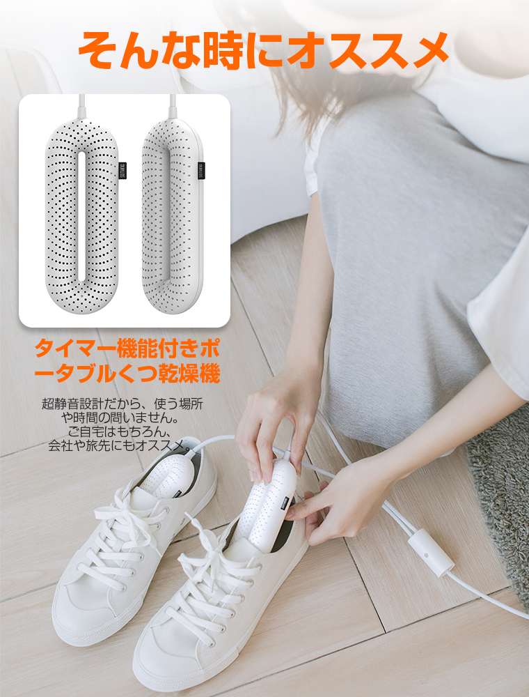 靴乾燥機
