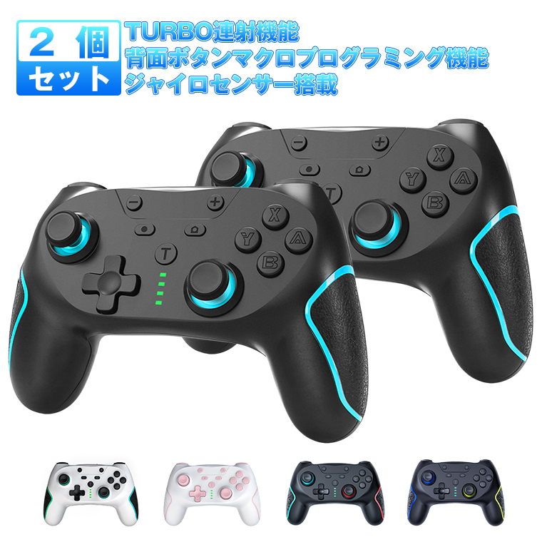 【激安挑戦4580→3960円】2個セット コントローラー Nintendo Switch Proコントローラー 無線 任天堂 スイッチ ゲームパッド  PC対応 6軸 ジャイロセンサー