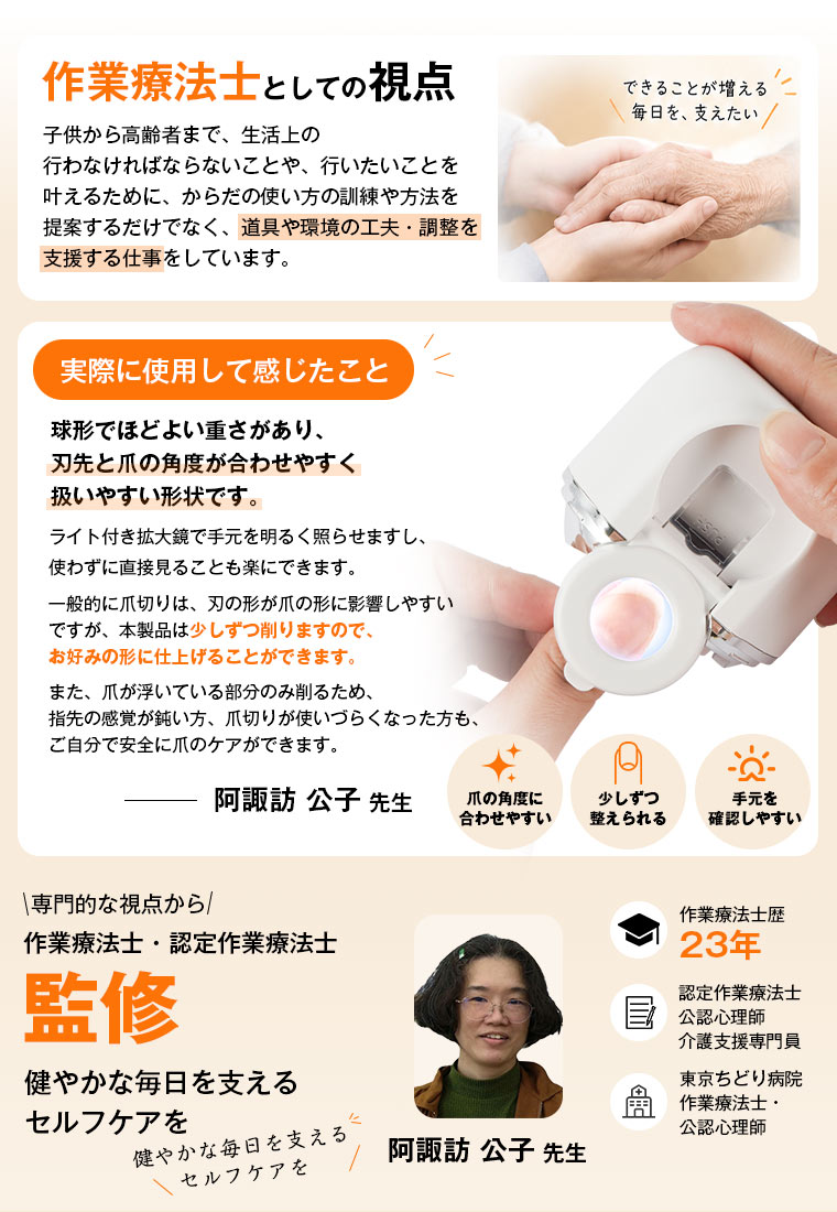 電動爪切り