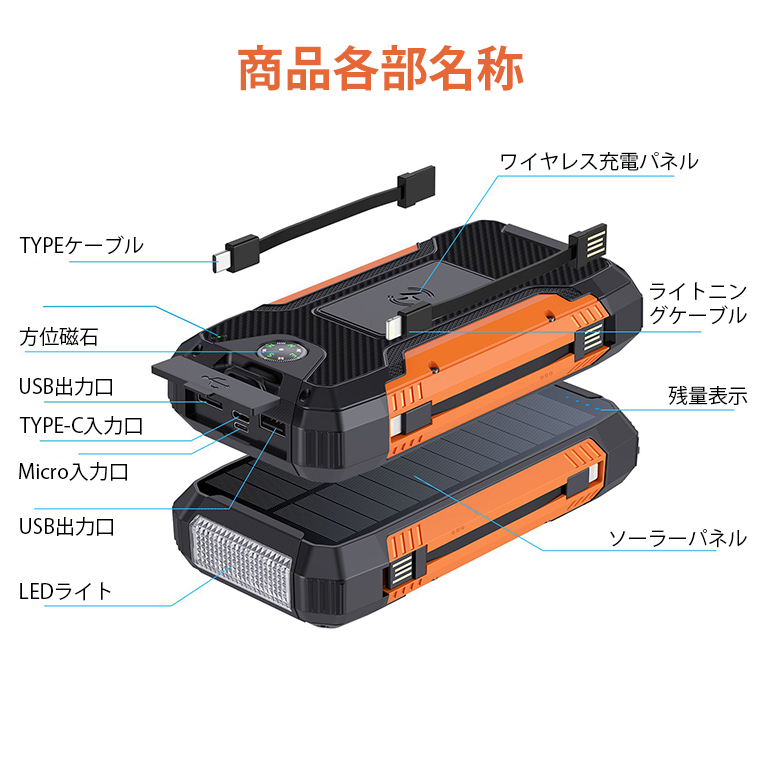 モバイルバッテリー