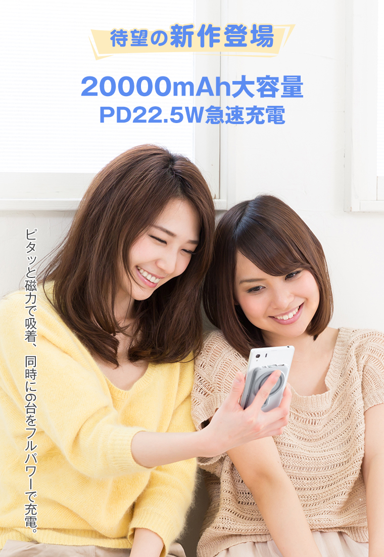 モバイルバッテリー