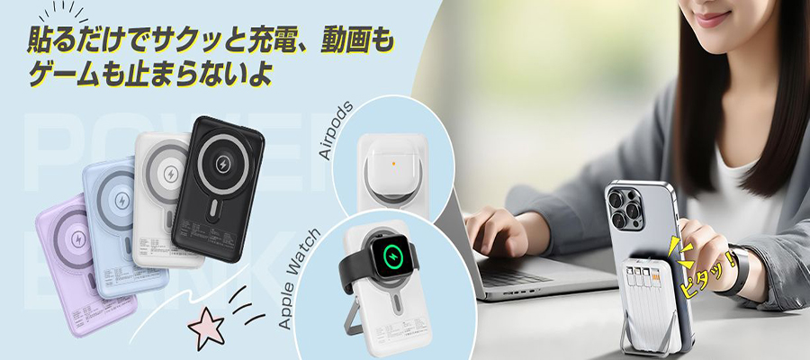 モバイルバッテリー特集