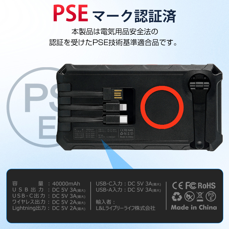 モバイルバッテリー