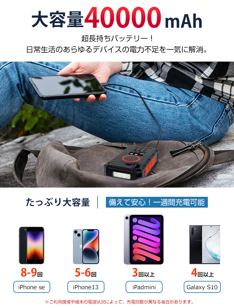モバイルバッテリー