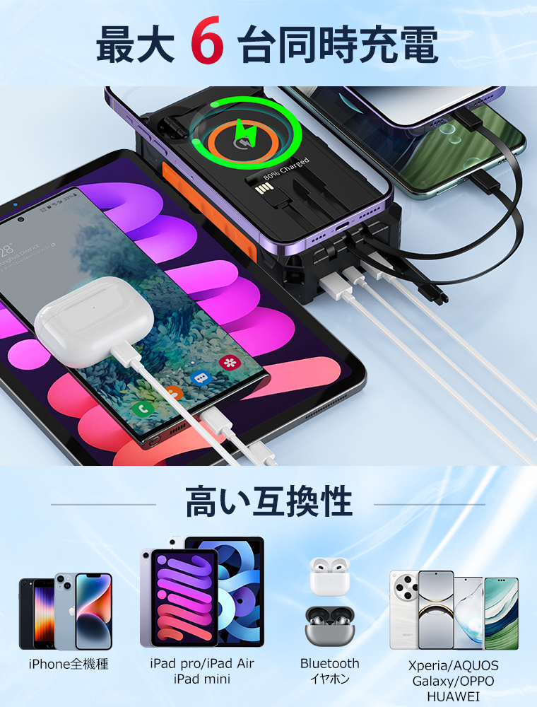 モバイルバッテリー