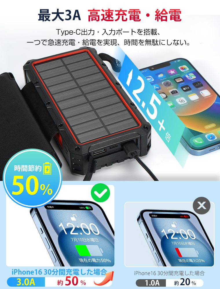 モバイルバッテリー