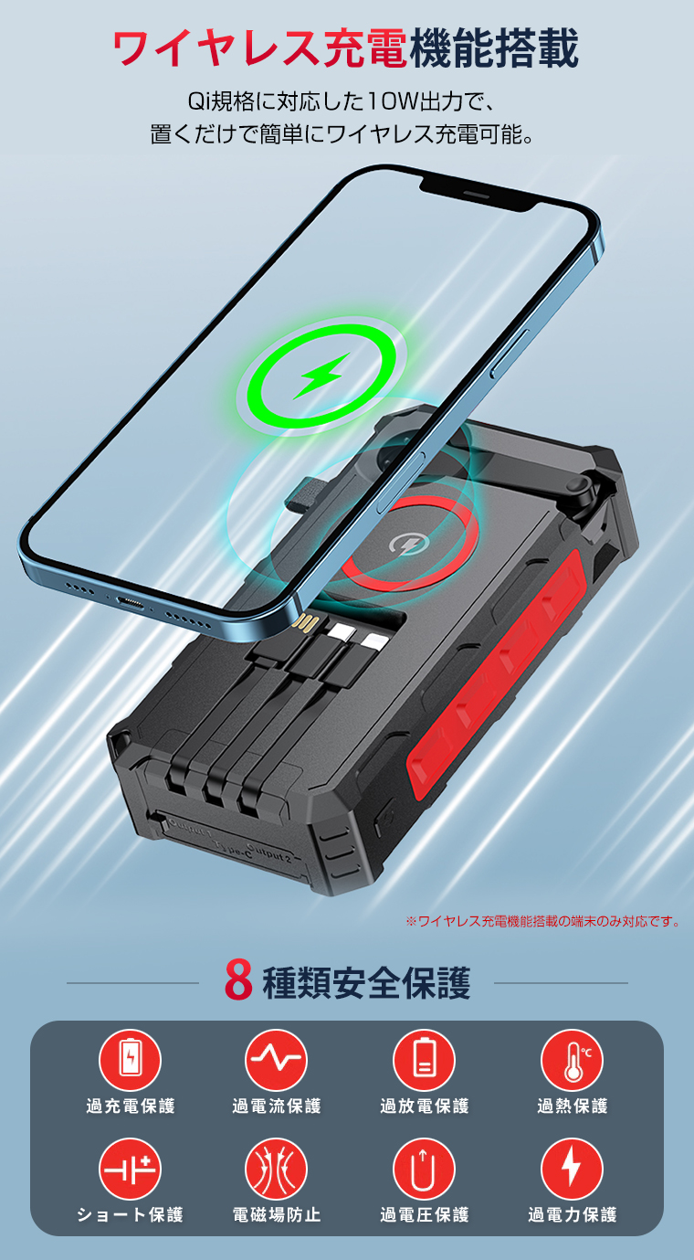 モバイルバッテリー