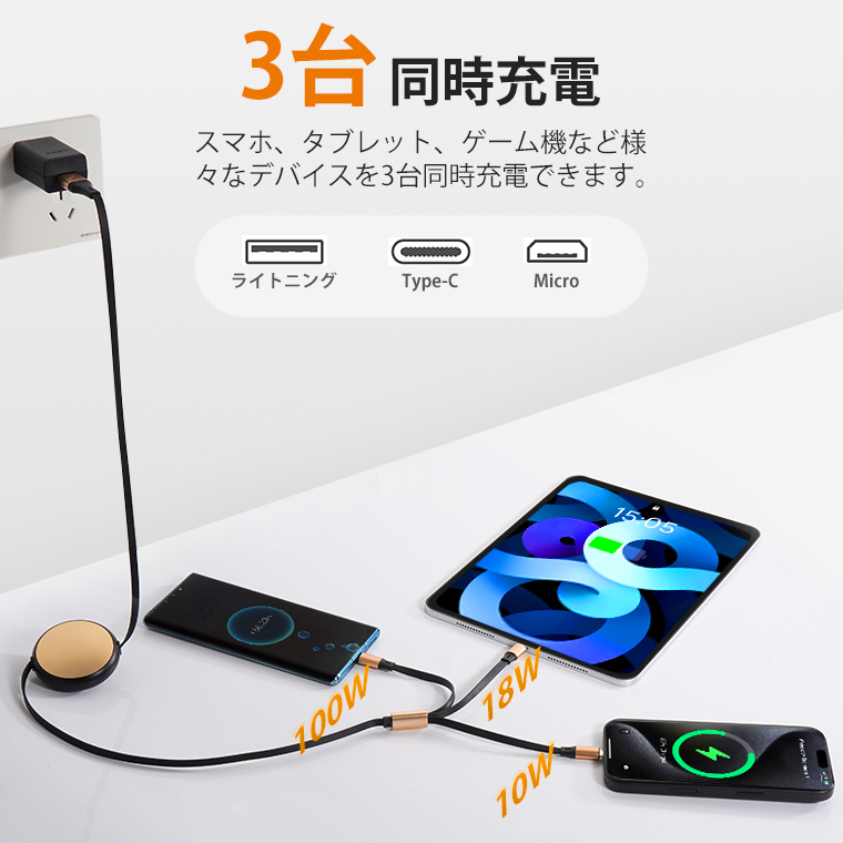 充電ケーブル