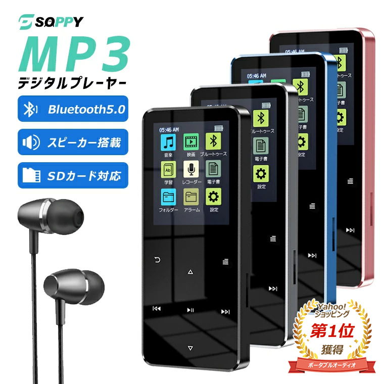 デジタルオーディオプレーヤー 音楽プレーヤー mp3プレーヤー Bluetooth 5.0 安い ブルートゥース ラジオ 高音質 ウォークマン sd  128GB拡張 イヤホン :i100469:SOPPY 公式ストア ヤフー店 通販 