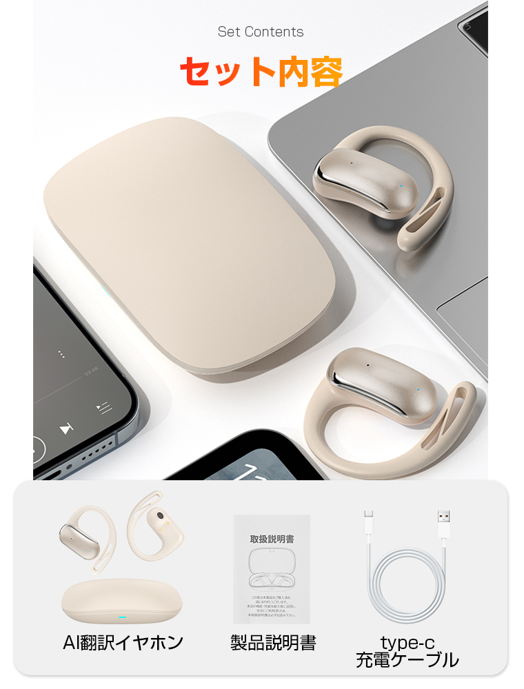 AI翻訳イヤホン
