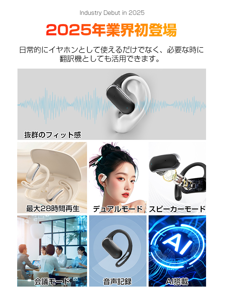 AI翻訳イヤホン