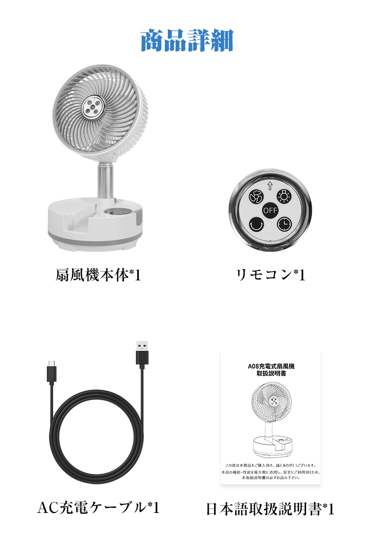 卓上扇風機 USB充電