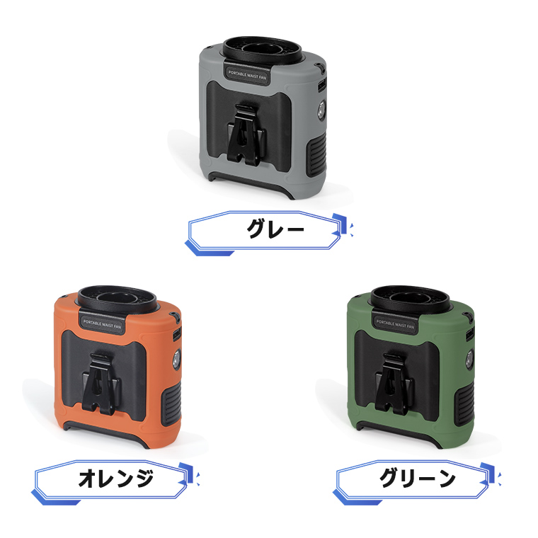 USB腰掛け扇風機 静音