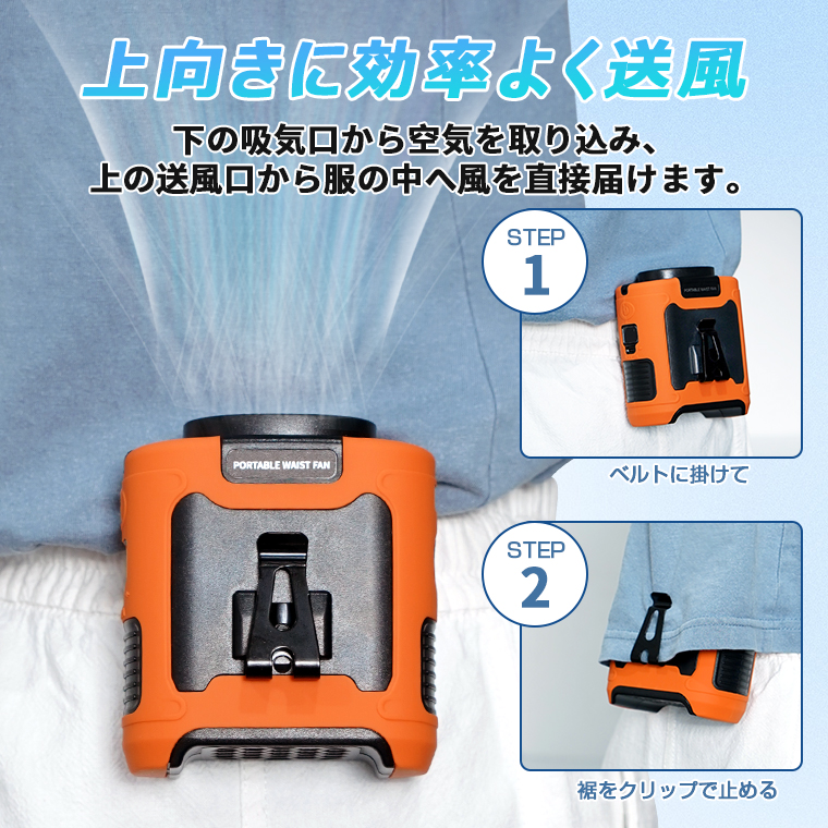 充電式 腰掛け扇風機