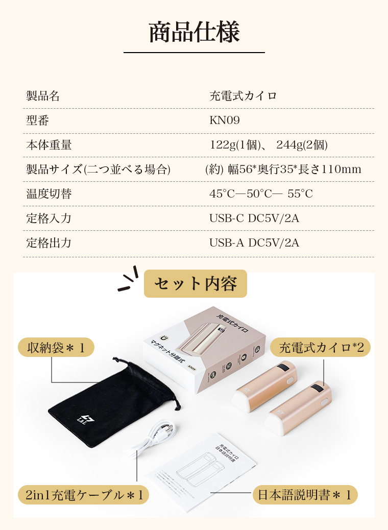 充電式カイロ