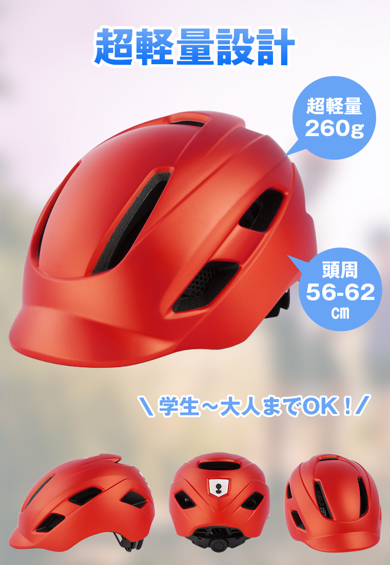 自転車用ヘルメット