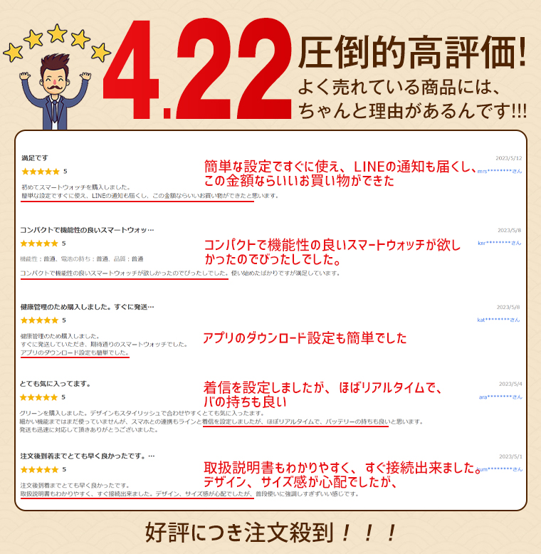 スマートウォッチ
