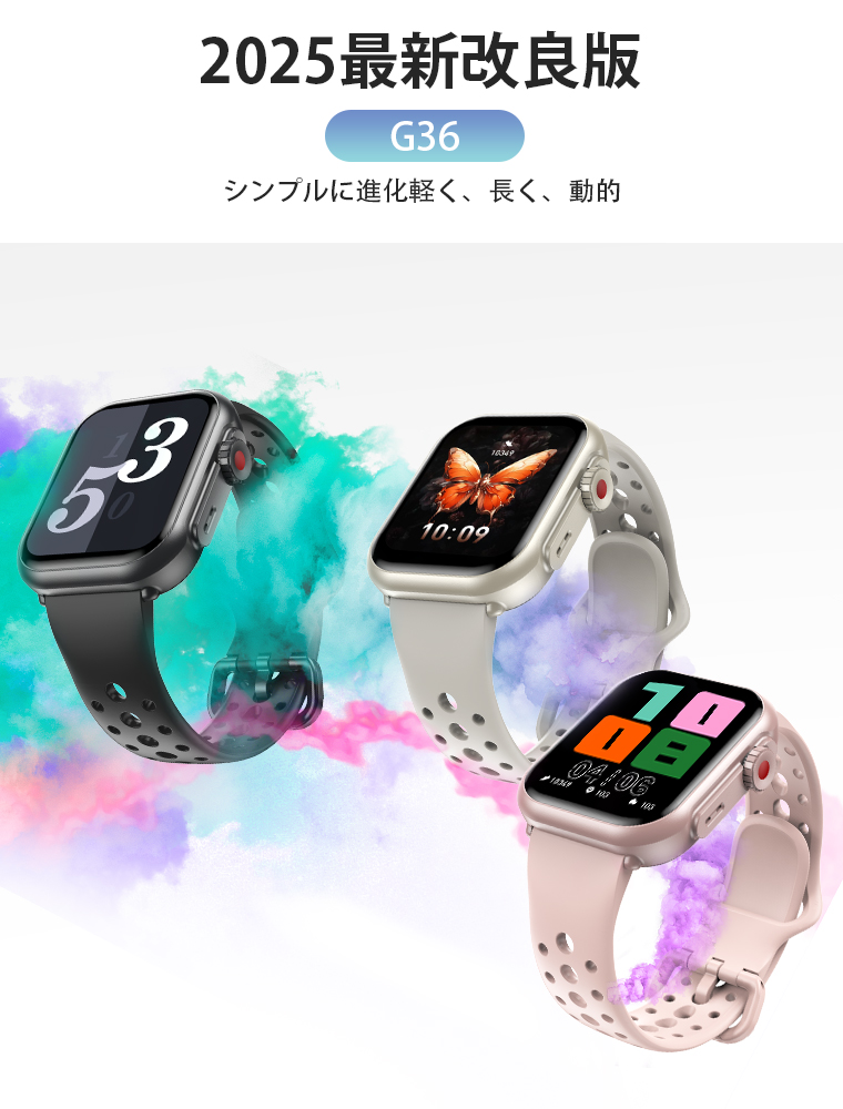 スマートウォッチ