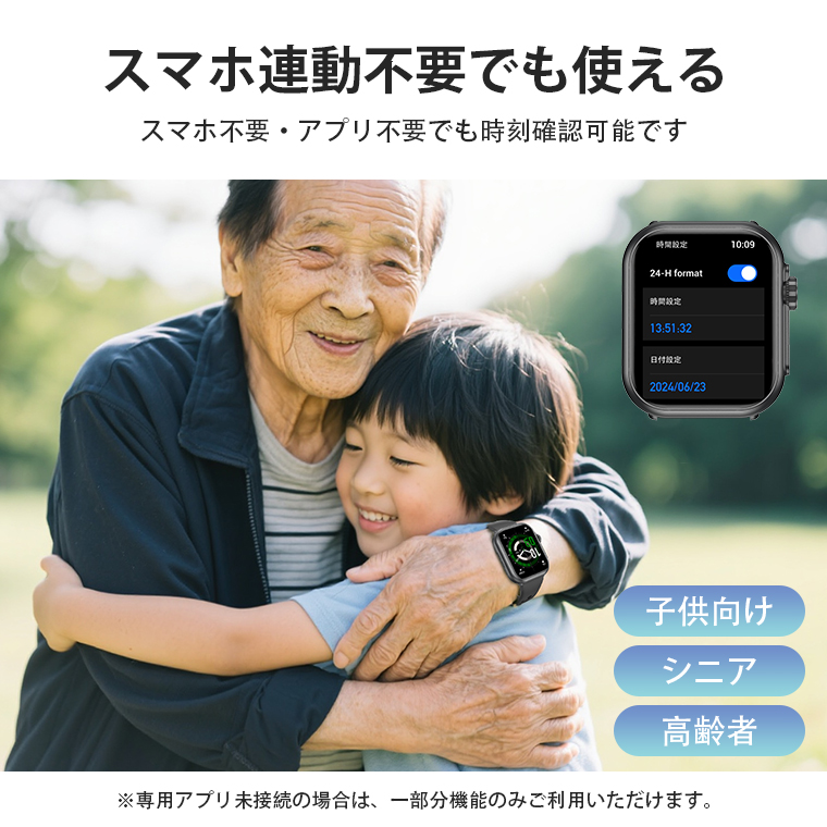 スマートウォッチ