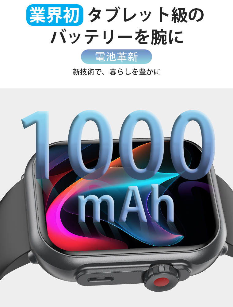 スマートウォッチ