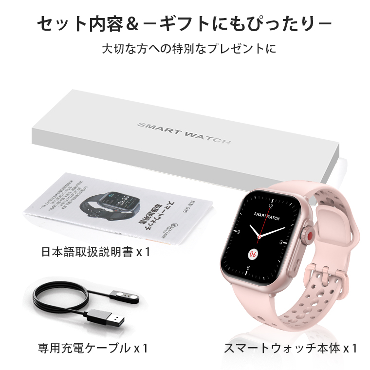 スマートウォッチ