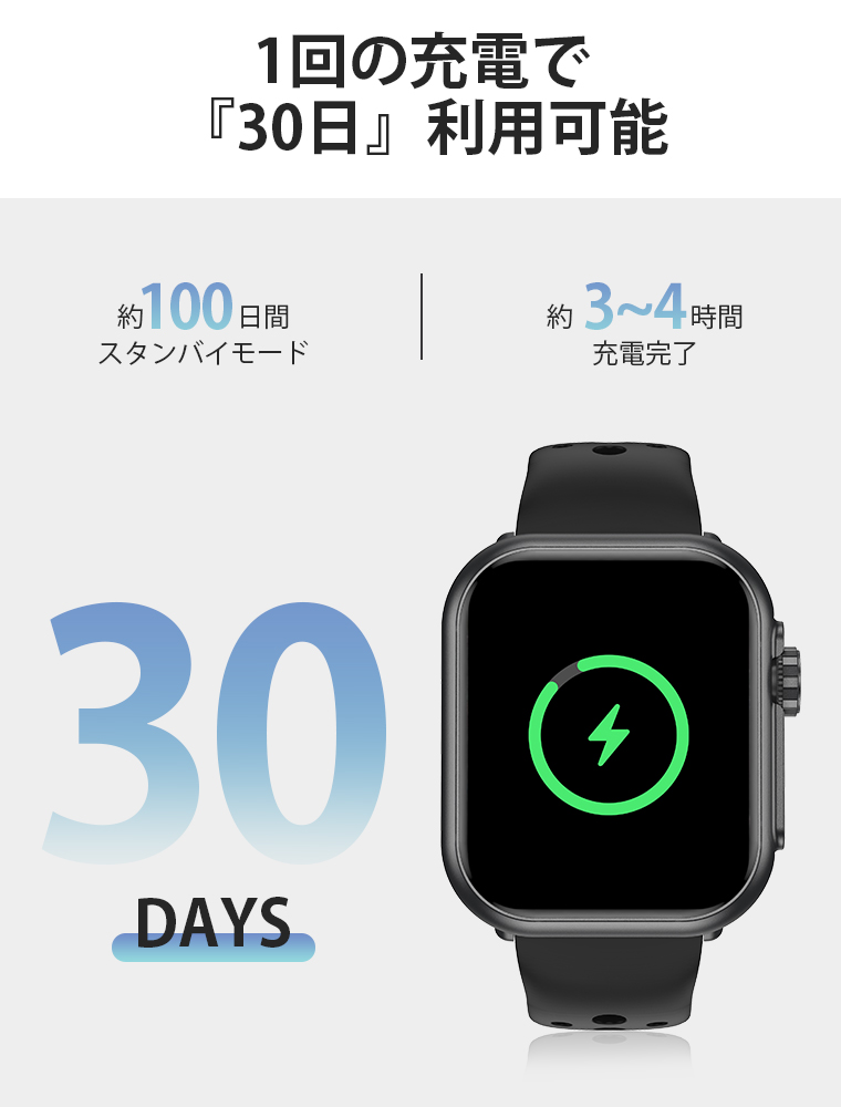 スマートウォッチ