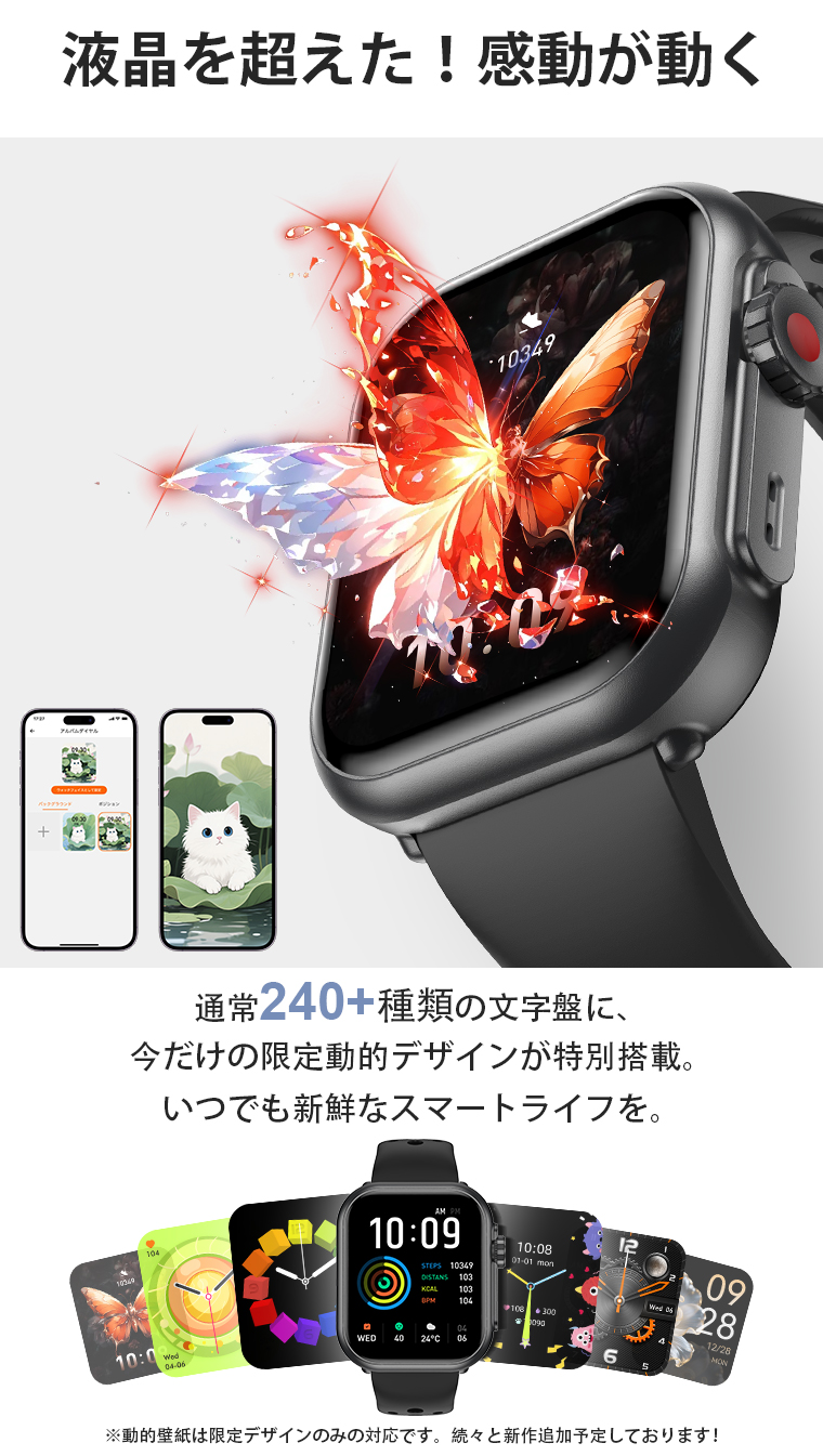 スマートウォッチ