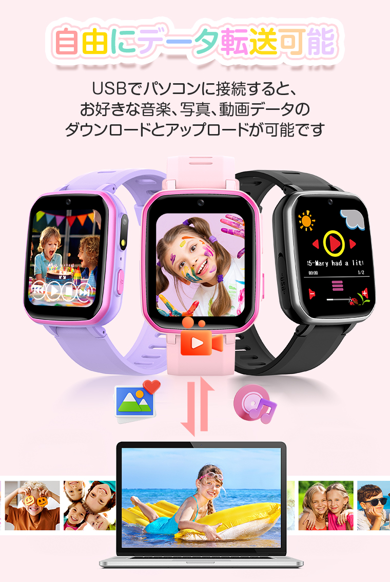 子供用スマートウォッチ　ペアレンタルコントロール機能