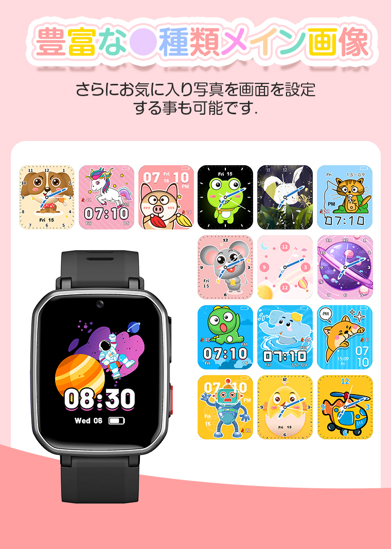 子供用スマートウォッチダウンロード、アップロード