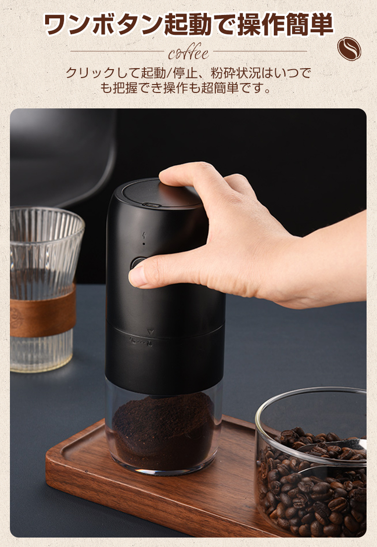 電動コーヒーミル 臼式 コードレス 水洗い可能 小型 USB充電式 珈琲ミル セラミック刃 自動停止 お茶ミル コーヒーグラインダー ミルミキサー  コーヒー豆 家庭用