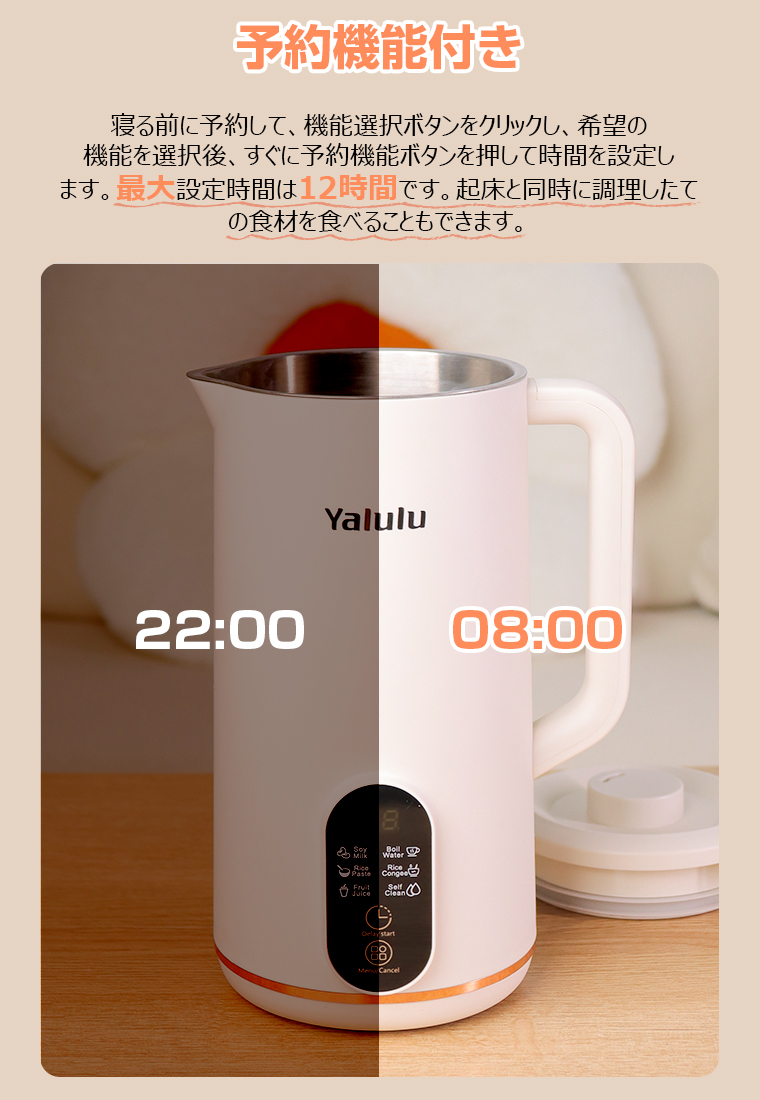 豆乳メーカー
