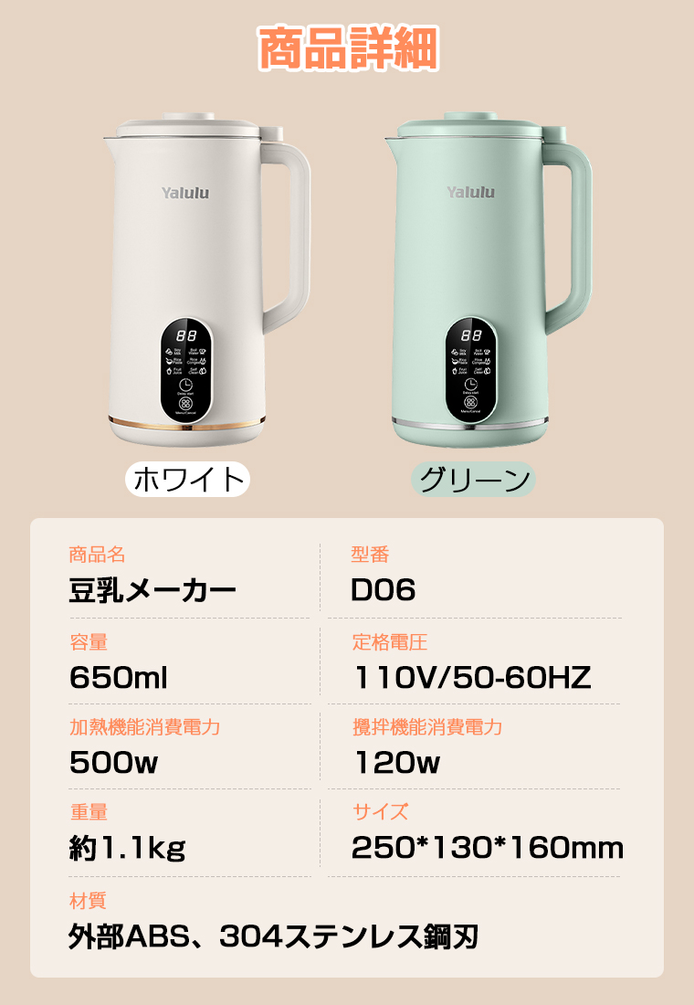 豆乳メーカー