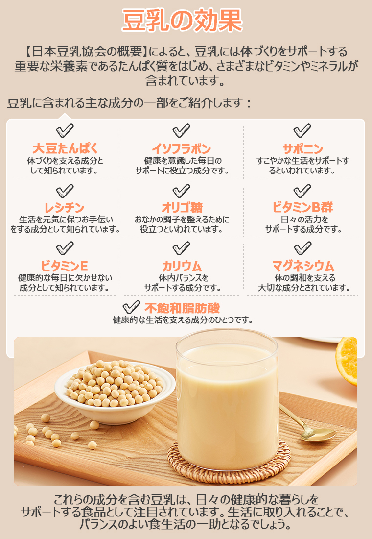 豆乳メーカー