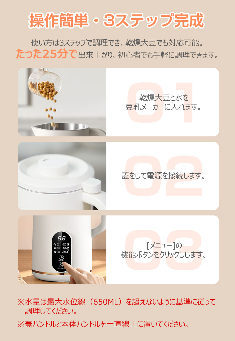 豆乳メーカー