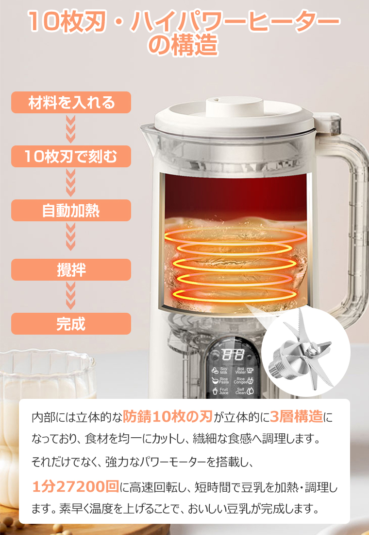 豆乳メーカー