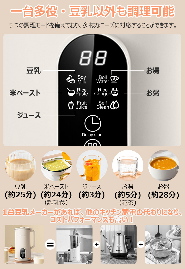 豆乳メーカー