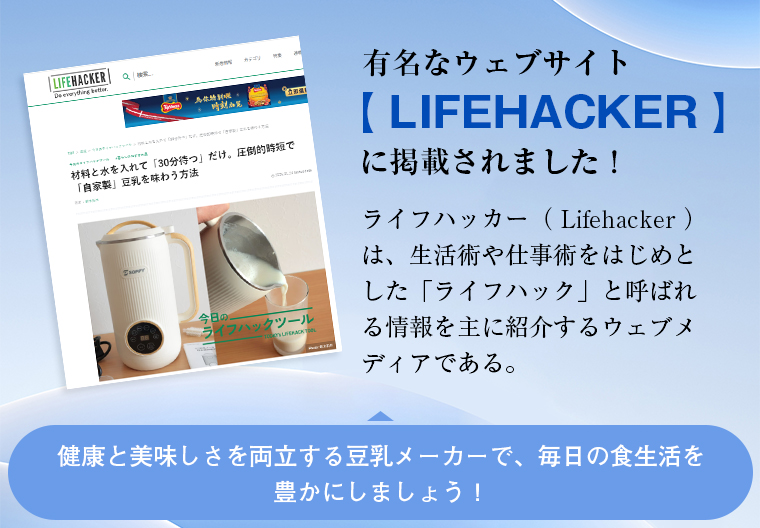豆乳メーカー