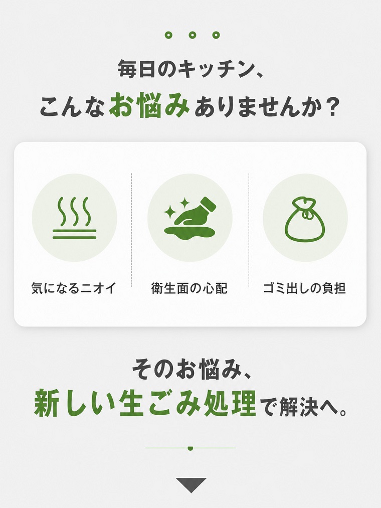 生ごみ処理機