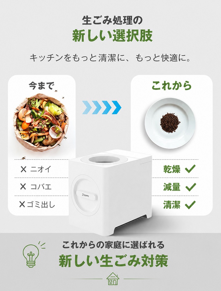生ごみ処理機