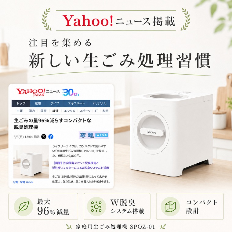 生ごみ処理機
