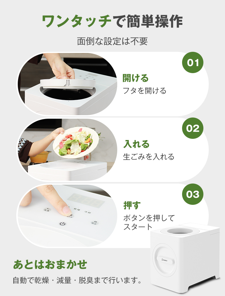 生ごみ処理機