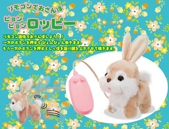 イワヤ リモコンでおさんぽ ピョンピョンロッピー ウサギの電動