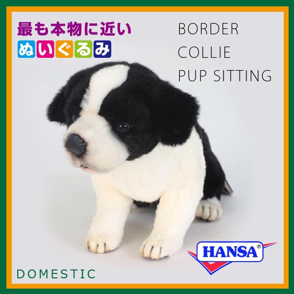 HANSA ハンサ ぬいぐるみ 5664 ボーダーコリーの仔 犬 コイヌ 仔犬