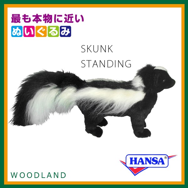 HANSA ハンサ ぬいぐるみ 4007 スカンク すかんく リアル 動物