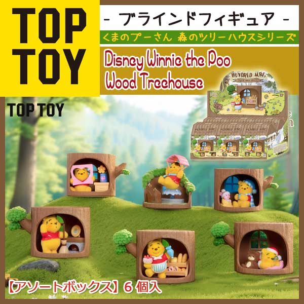 TOPTOY ディズニー くまのプーさん 森のツリーハウスシリーズ