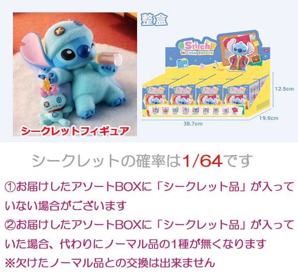 TOPTOY ディズニー スティッチ キュートコスチュームシリーズ
