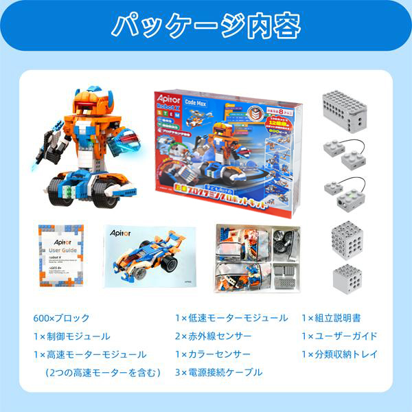 Apitor Robot X アピターロボット プログラミングロボット 工作キット
