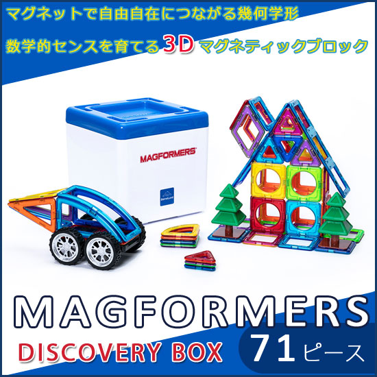 ボーネルンド（Bornelund） マグフォーマー ディスカバリーボックス 71