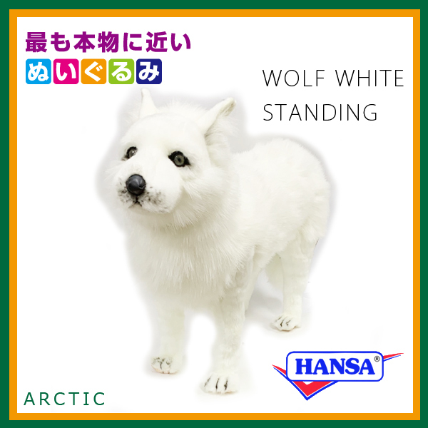 HANSA（ぬいぐるみ） HANSA ハンサ ぬいぐるみ 7316 ホッキョク