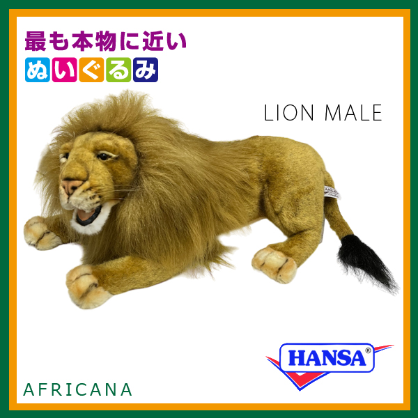 HANSA 5613 ライオン オス90 BH5613 ぬいぐるみ ハンサ 大型 ライオン(オス) 90 | HANSA